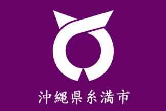 Kerjasama Internasional IIK Bhakta dengan Itoman nursing home japan